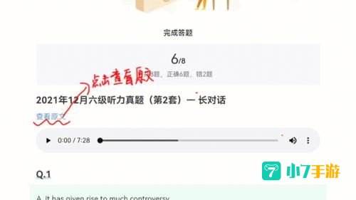 英语听力软件