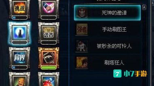 dnf死神称号