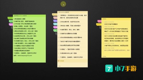 便签软件