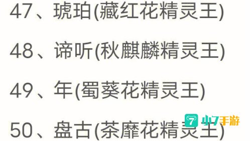 小花仙名字