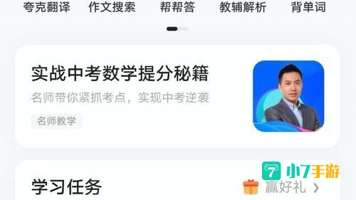 拍照搜题下载