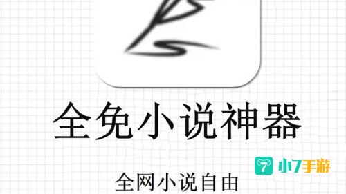 小说阅读器免费下载