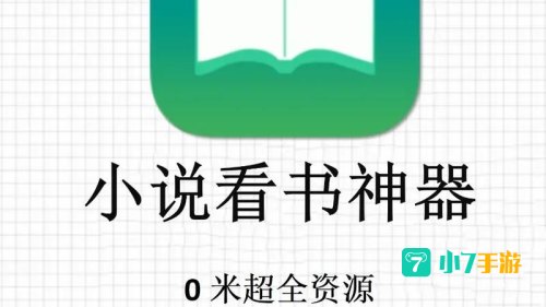 小说阅读器免费下载