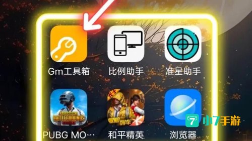 和平精英画质助手