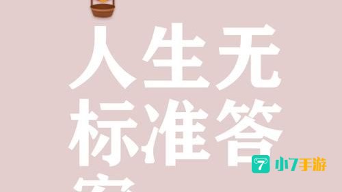 死的会是谁答案