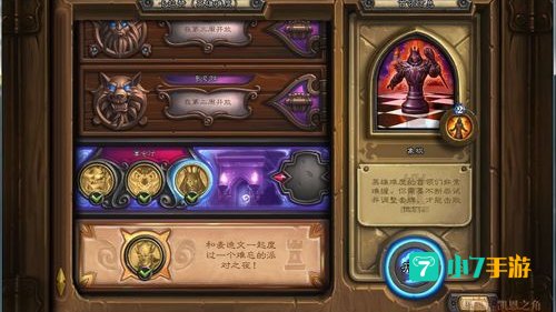炉石新冒险模式