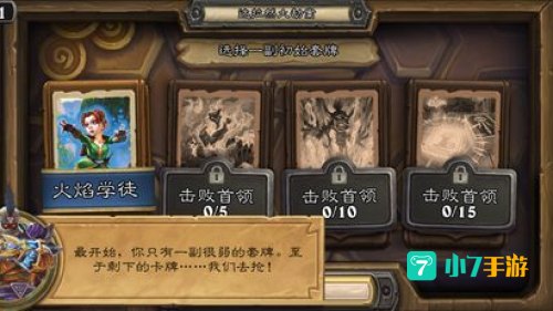 炉石新冒险模式