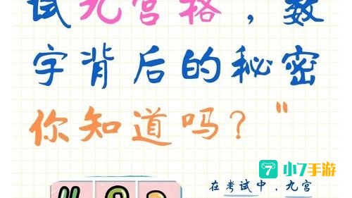 每日数字解密