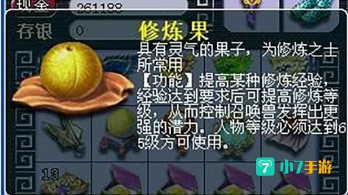 梦幻西游修炼果