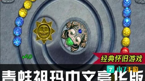 祖玛中文版