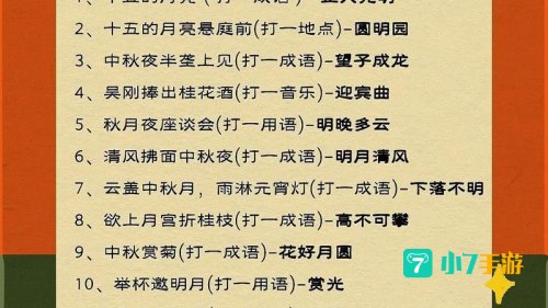 花灯解谜