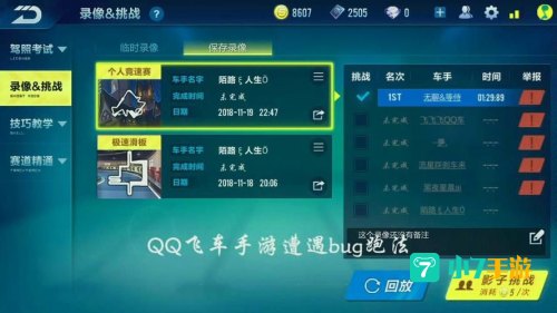 qq飞车加速外挂