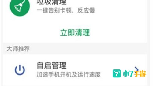 安卓刷机大师