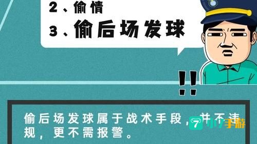 羽毛球偷后场什么意思