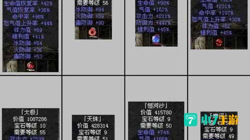 刀剑封魔录宝石