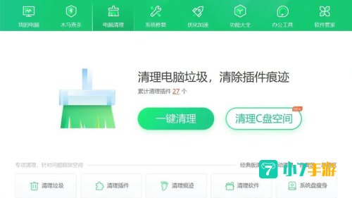 最新版360安全卫士下载