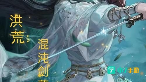 洪荒之无量剑尊