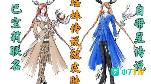瑶巴宝莉联名皮肤什么时候出