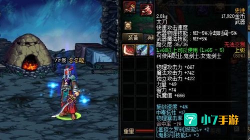 dnf70级武器