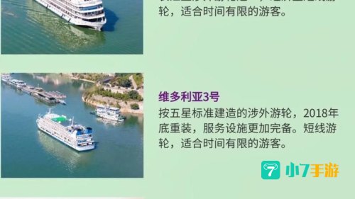 游轮游攻略