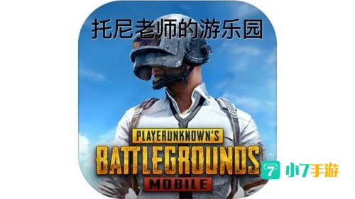 PUBG国际服手游下载正版