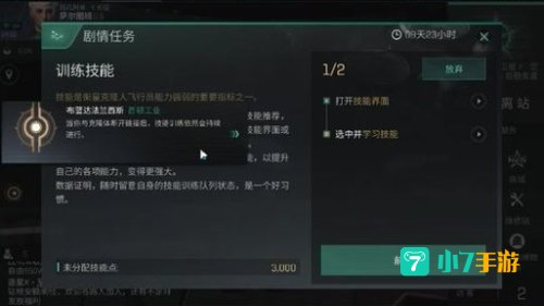 eve新手任务