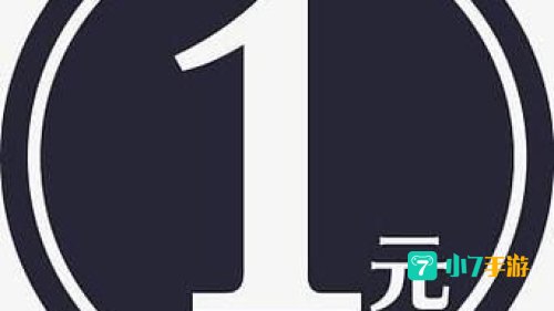 一元夺宝