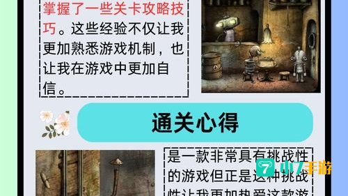 机械迷城第七关攻略