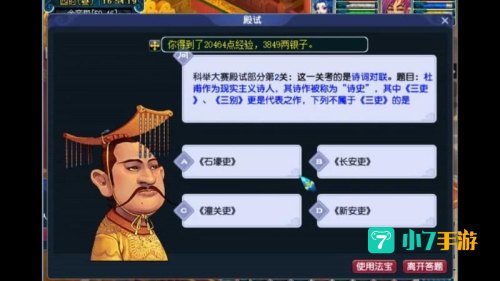 梦幻西游科举时间