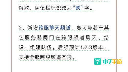 跨服组队