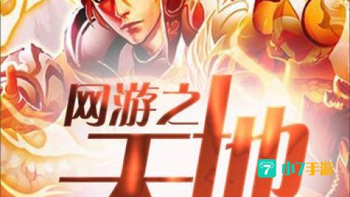 网游之天地2
