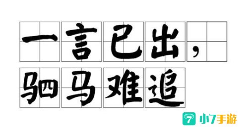驷马难追的驷马指什么