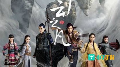 仙剑奇侠传5电视剧