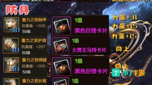 地下城装备