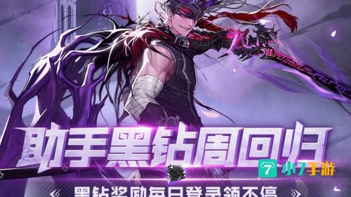 免费领取黑钻