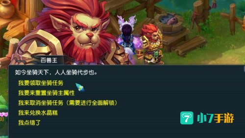 梦幻西游坐骑任务