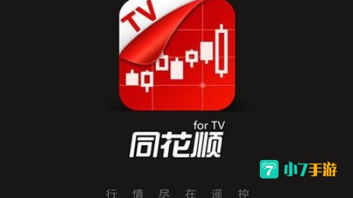 同花顺 下载