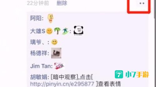 微信评论怎么发表情包