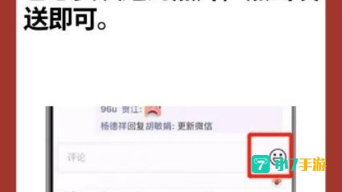 微信评论怎么发表情包