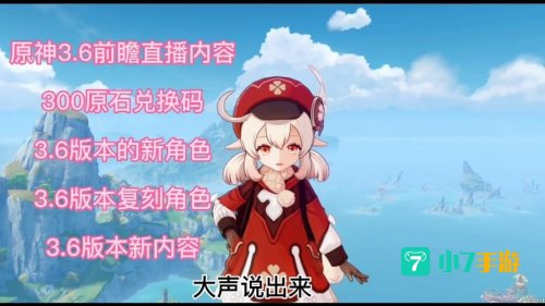 原神3.6前瞻直播时间