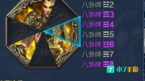 剑灵力士八卦牌选择