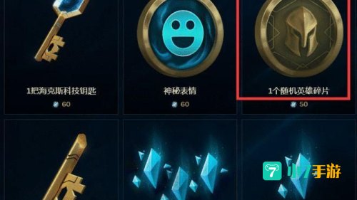 lol神秘钥匙