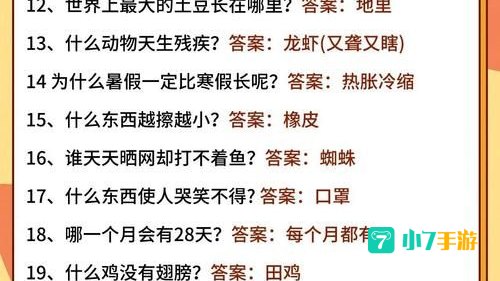 脑筋急转弯下载