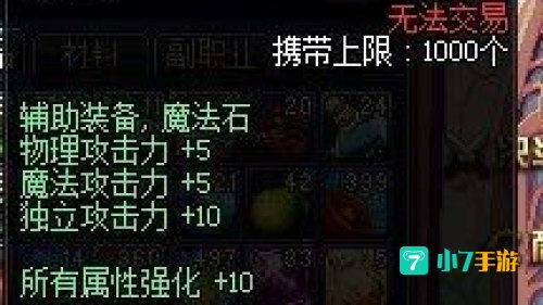 辅助装备附魔宝珠
