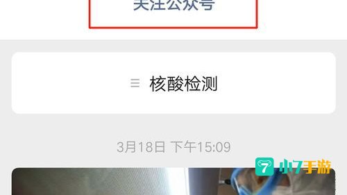 手机怎么查核酸检测的结果