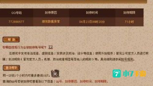 dnf封号查询器