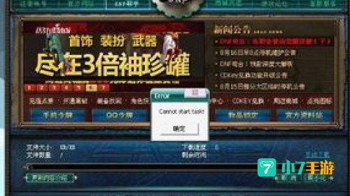 dnf无法启动