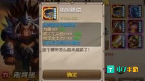刀塔传奇刚背兽