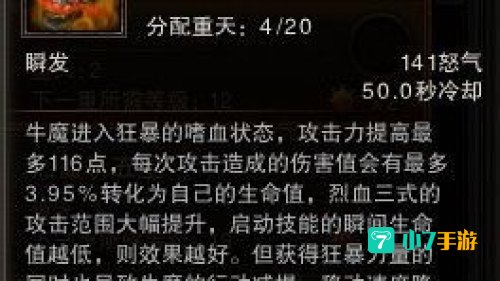 嗜血牛魔加点