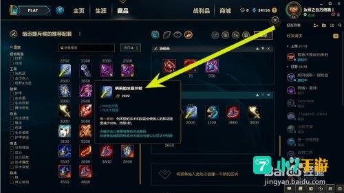 迅捷斥候出装